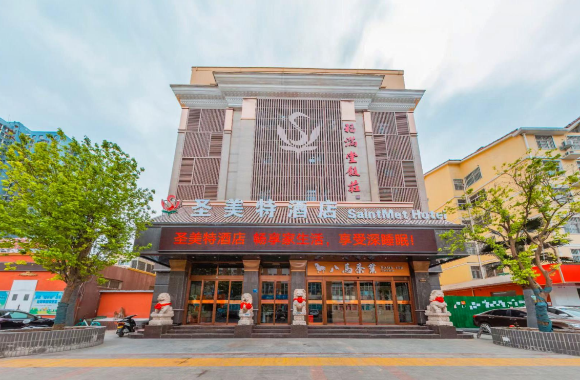 圣美特酒店