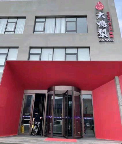 大鸭梨烤鸭店(良乡店)