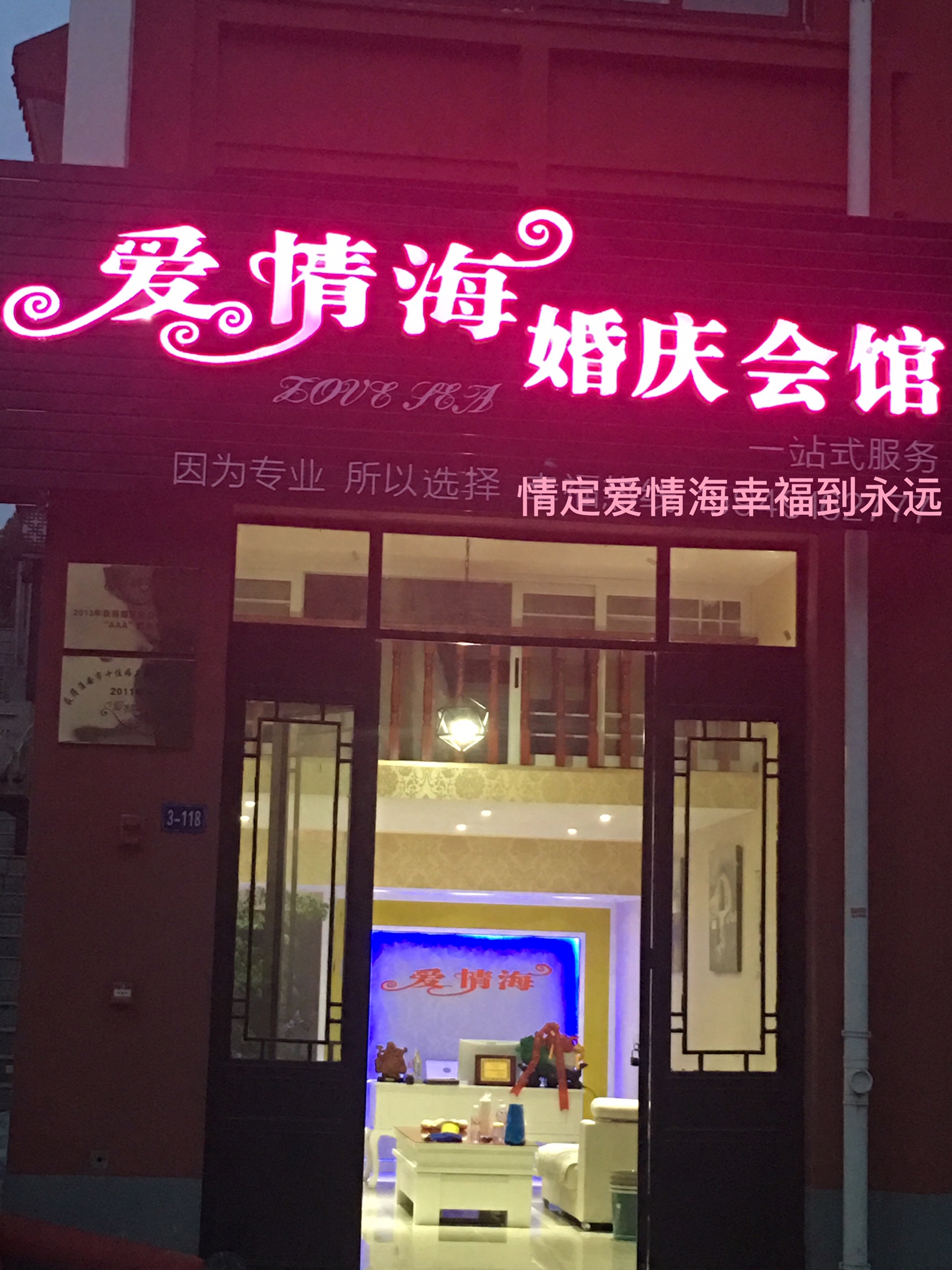 金湖爱情海婚庆会馆