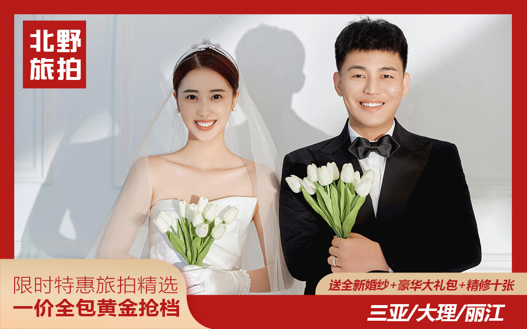 【店长推荐】丽江/大理/三亚/厦门 一价全包+送