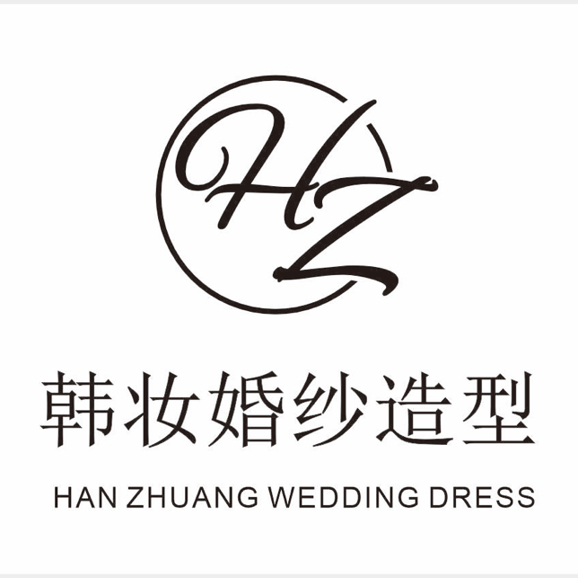 HZ婚紗造型(洪湖店)