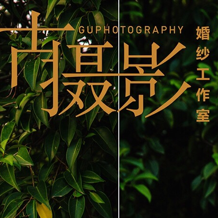郸城县古摄影