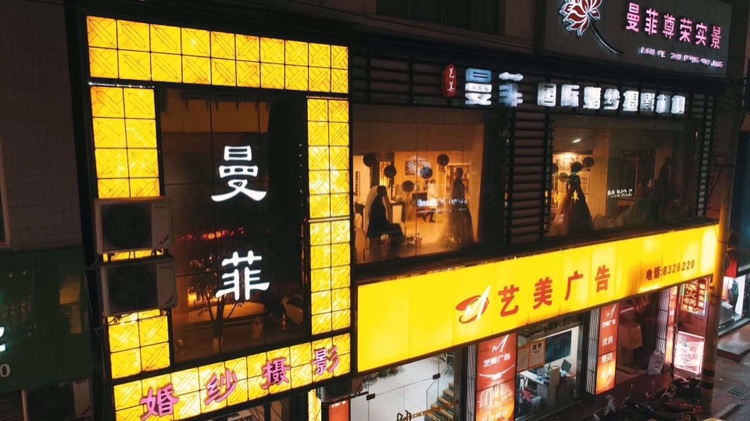 曼菲婚纱摄影