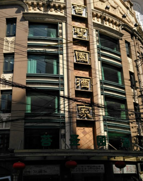 苔圣园(黄浦店)