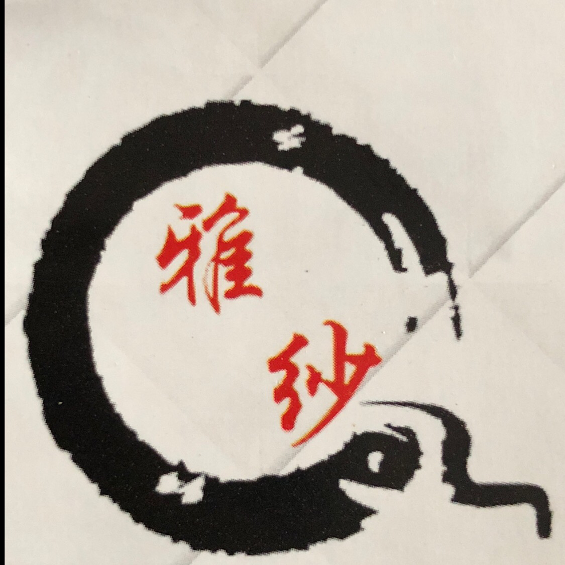雅纱摄影