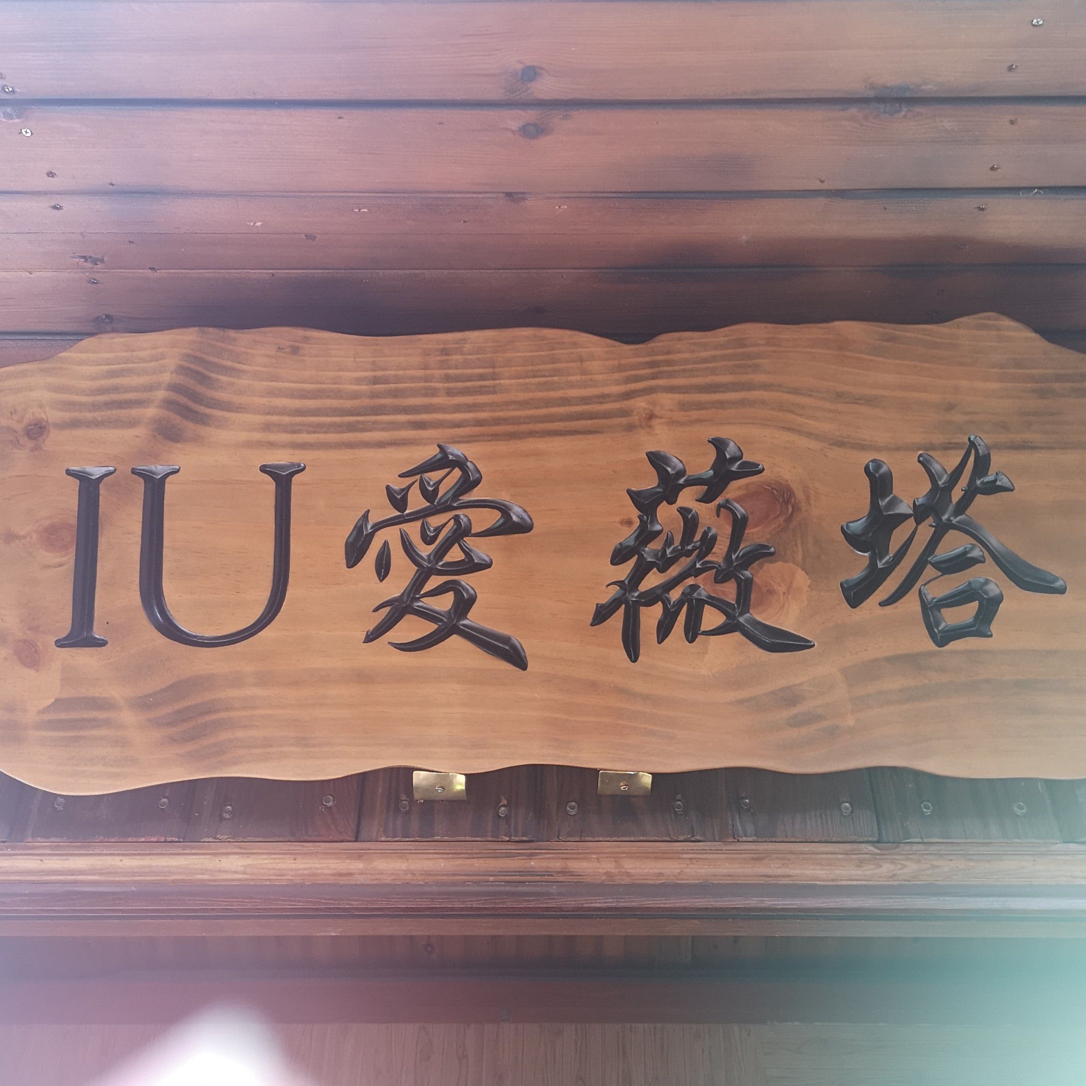 IU愛薇塔婚禮策劃