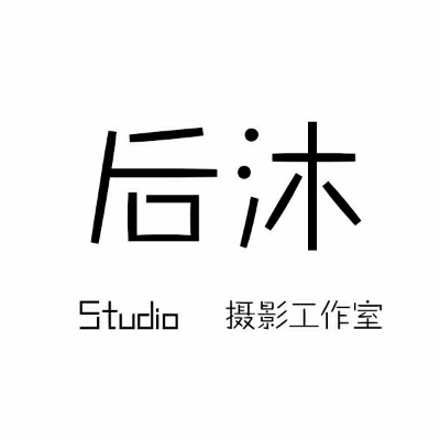 洛阳市西工区后沐映象摄影工作室