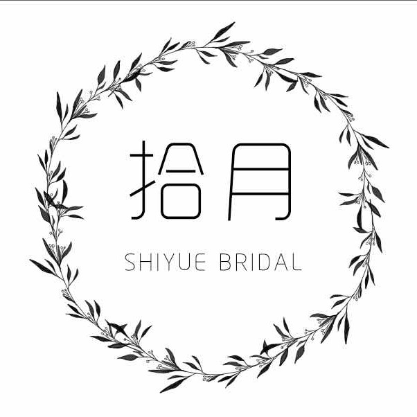 青岛拾月婚纱礼服馆