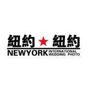 紐約紐約婚紗攝影（鹽城店）