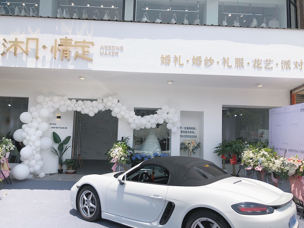 沐几婚纱