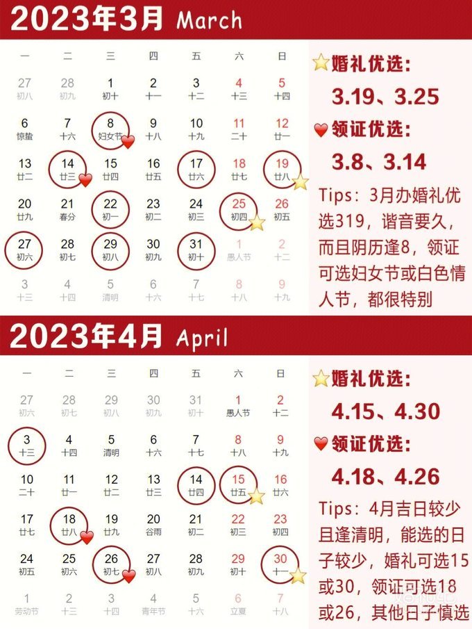 2023年结婚吉日抢先选！超好吉日只有这10天‖