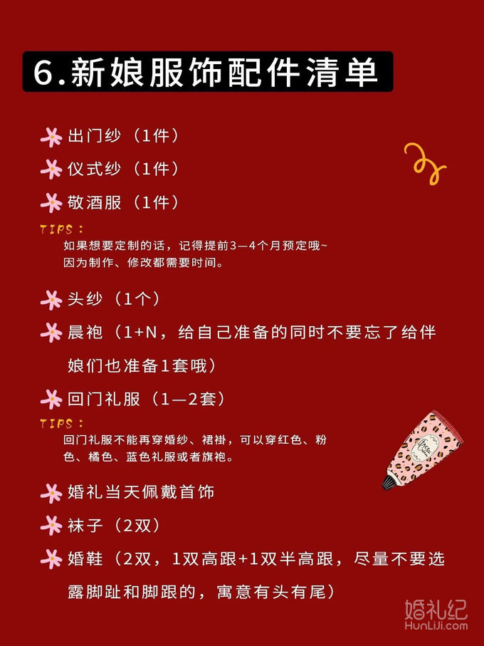 备婚|2021版女方备婚清单详解🧾·私藏~