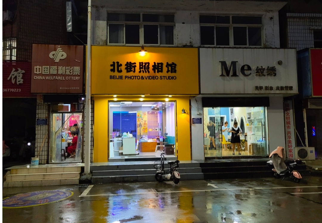 北街照相馆