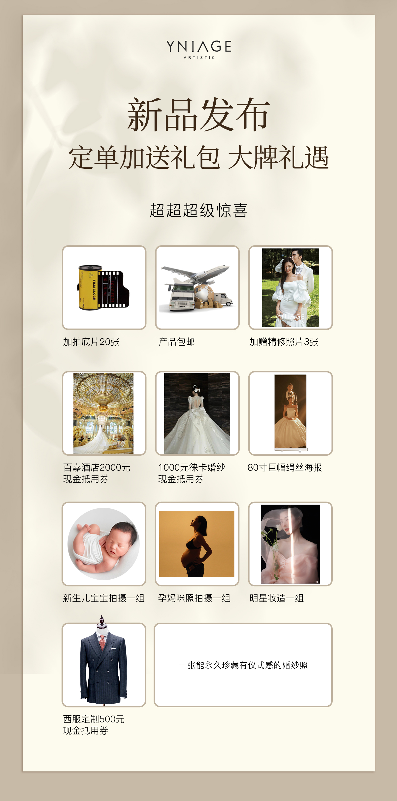 【平臺專享】主題升級+底片全送+預(yù)約享大禮
