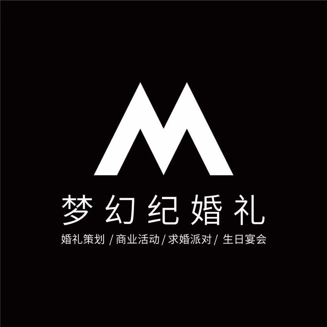 梦幻纪婚礼(阜阳店)