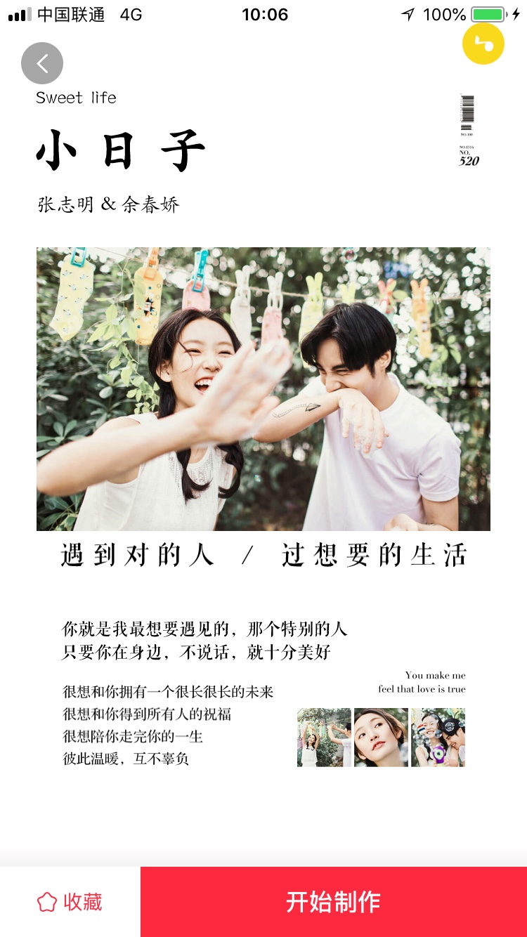 如何让你的电子请柬刷爆朋友圈，最全教程来啦