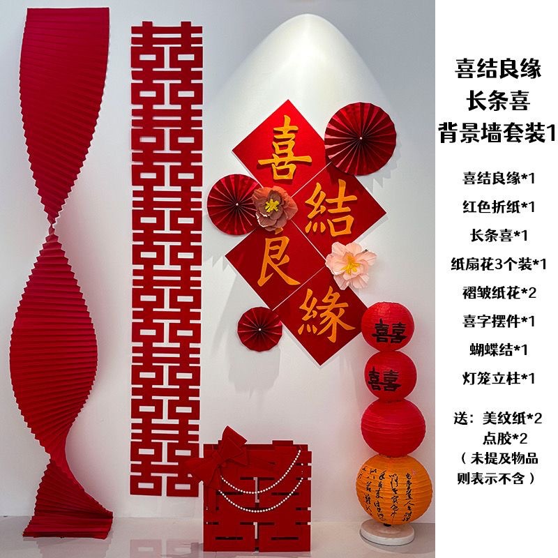 喜结良缘 背景墙拉花