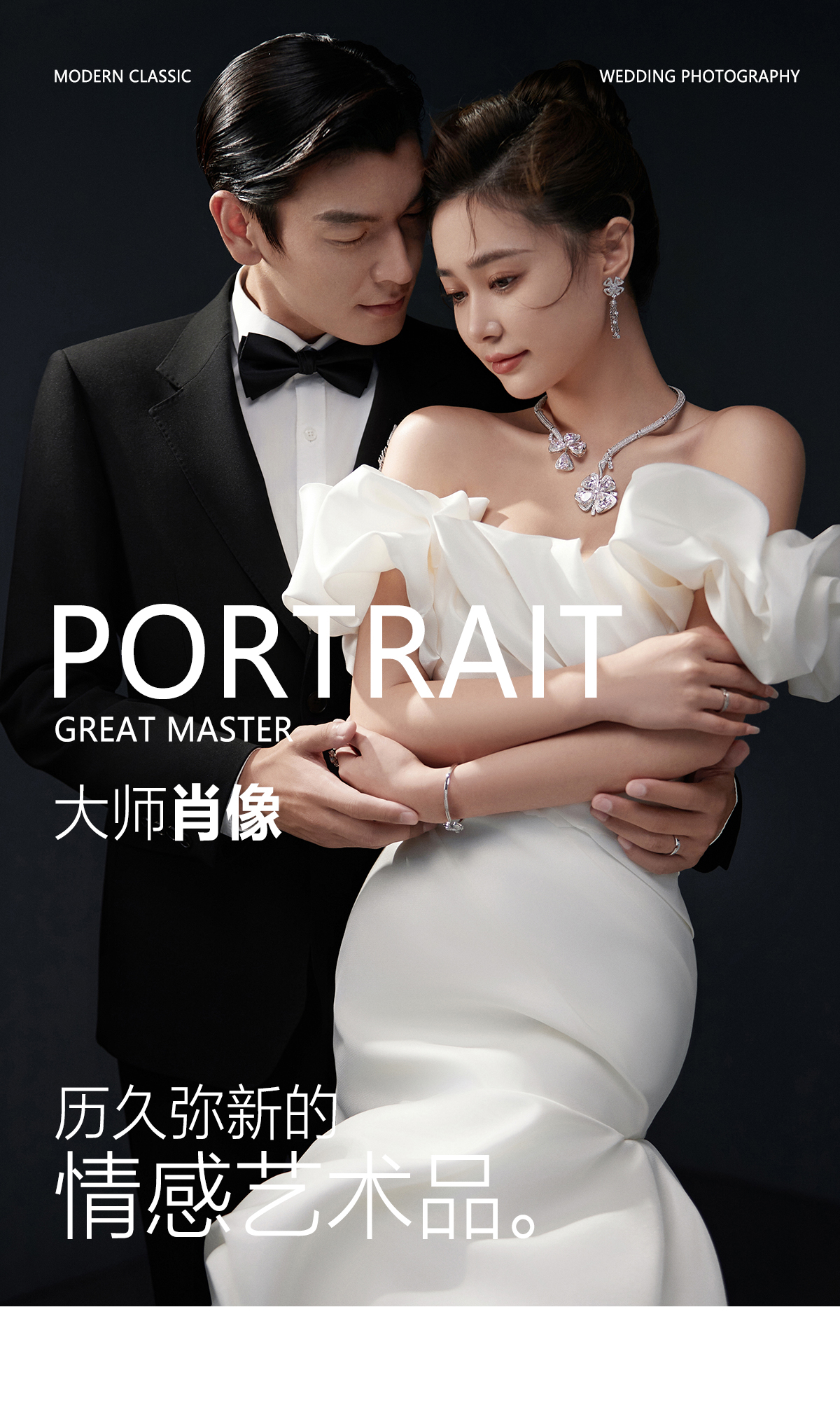 【档期告急】人气精选，新中式喜嫁婚纱照