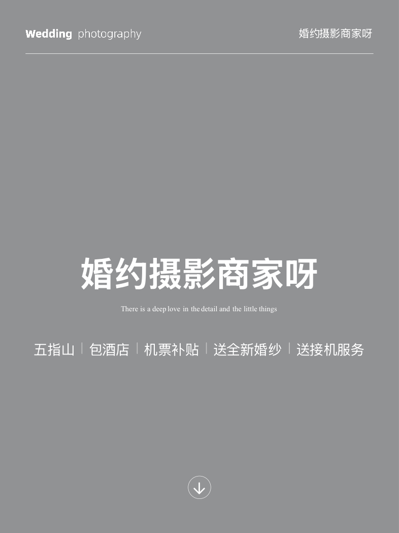 测试旅拍套餐