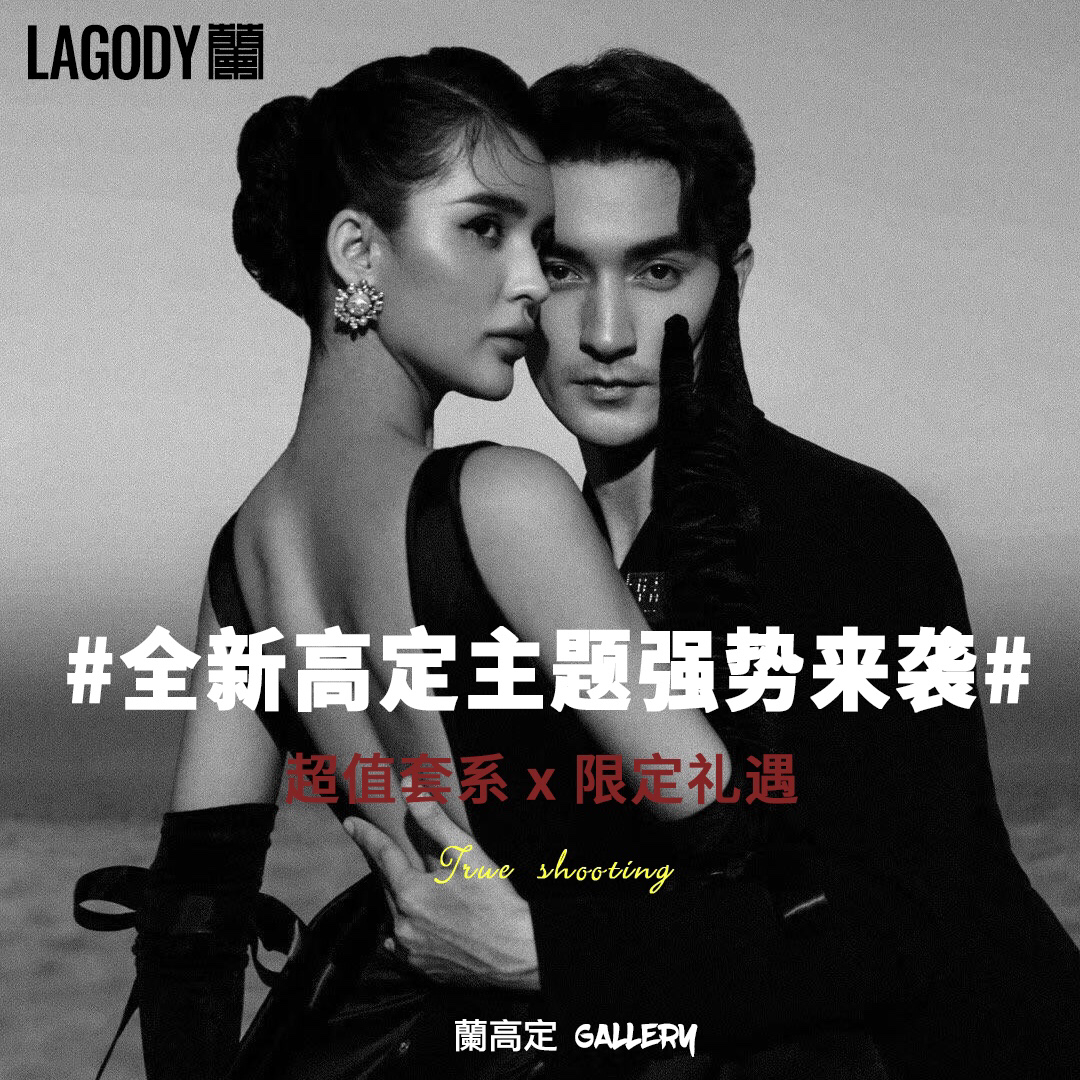 【网络特惠】婚纱照体验套餐