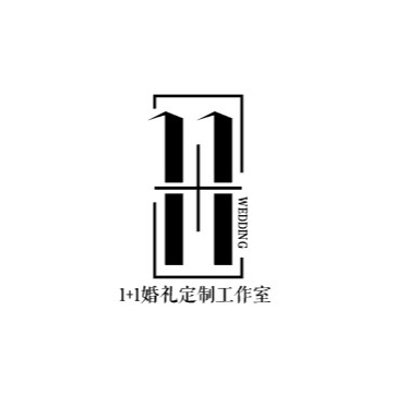 1+1婚禮定制工作室