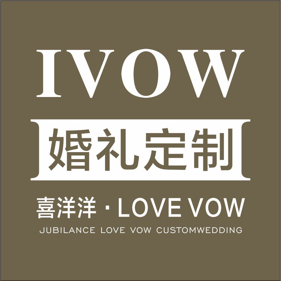 闽艺秀演 I VOW婚礼