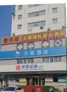 喜祥缘主题婚礼酒店