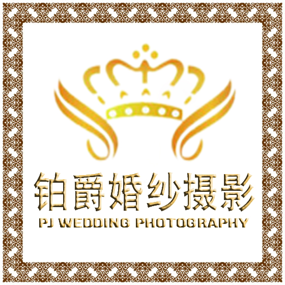 畢節(jié)鉑爵旅拍