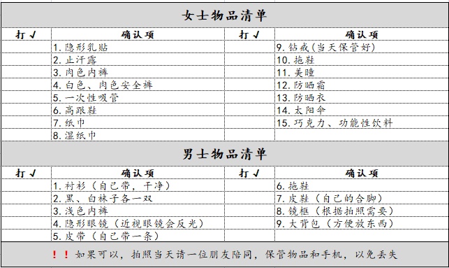 查漏补缺，拍婚纱照必备物品清单