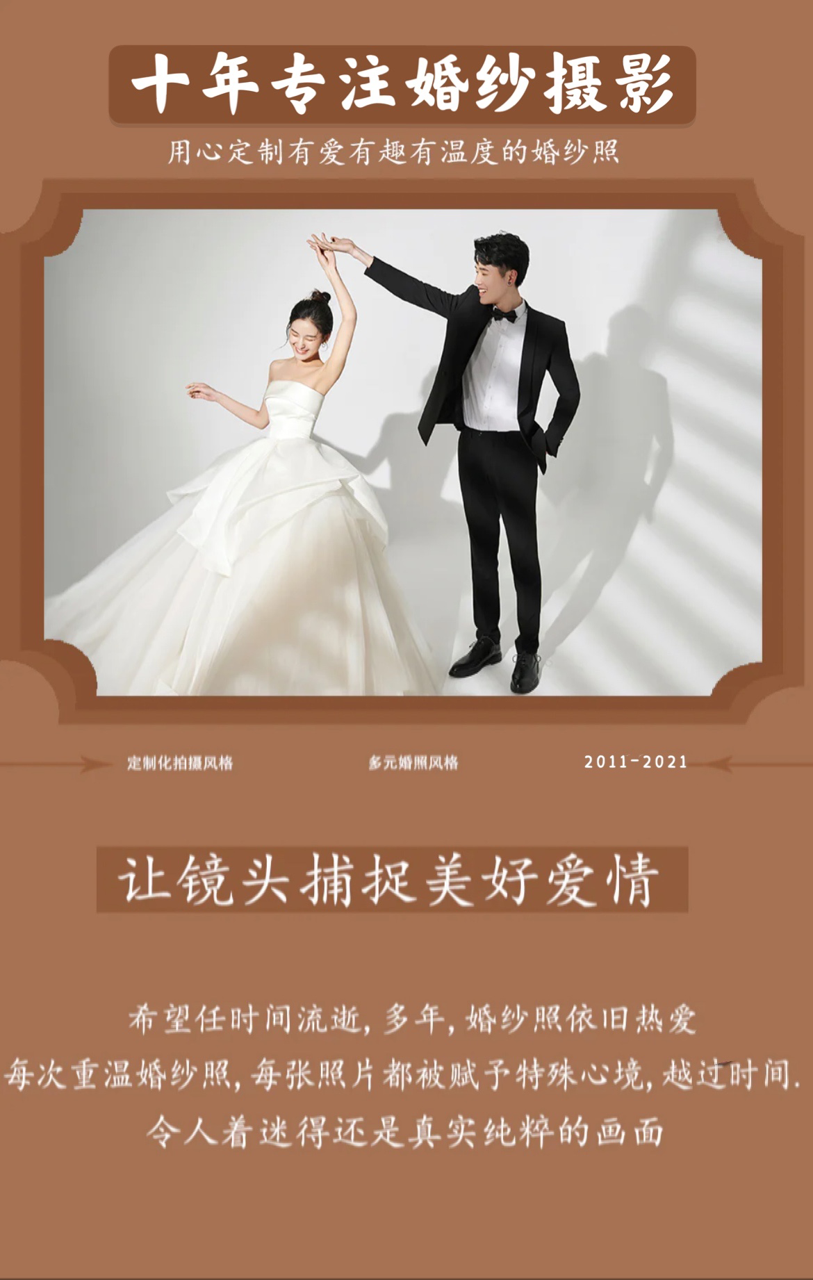 【秋冬特惠套系】一价全包+底片全送+8服8造