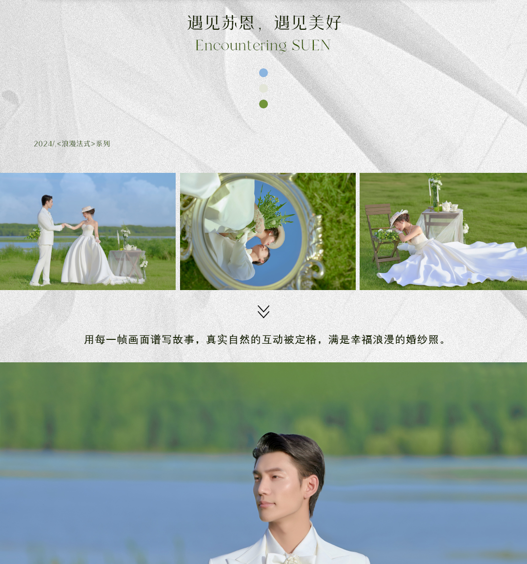 【浪漫法式】法式婚紗照+一價(jià)全包