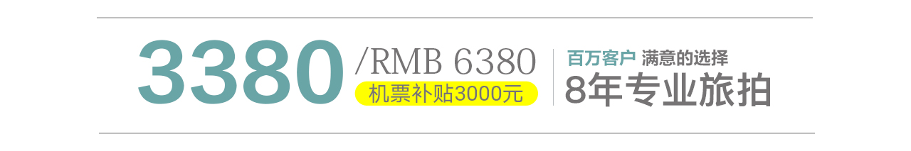 【8服8造】海景婚纱照/先拍后付/一价全包
