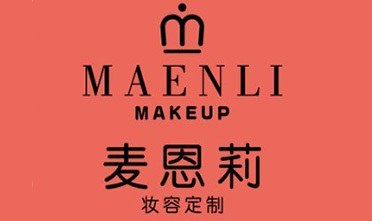 麦恩莉妆容定制