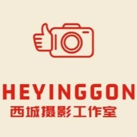 西城攝影工作室