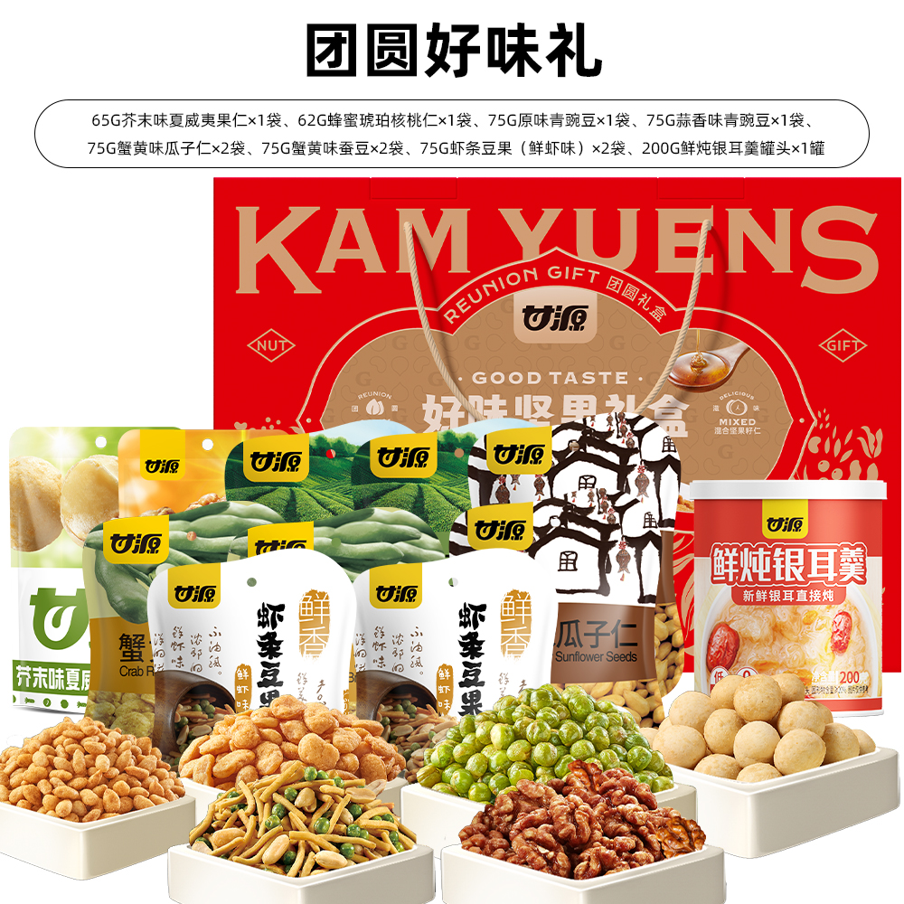 【多種規(guī)格任選】甘源堅(jiān)果零食禮盒1158g送禮禮盒箱裝休閑零食大禮包炒貨