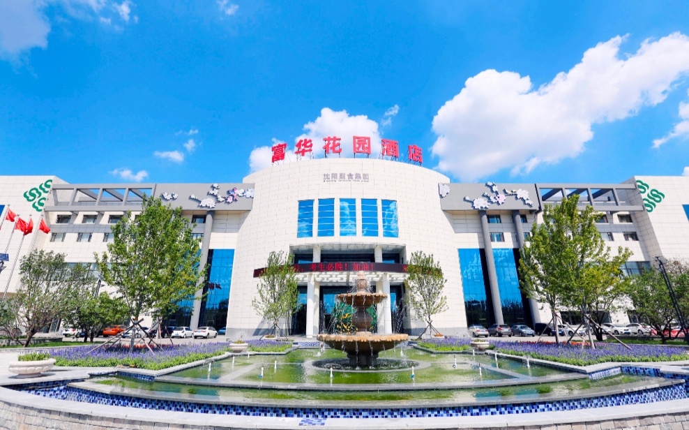 富华花园酒店