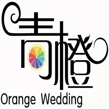 青橙精致婚礼