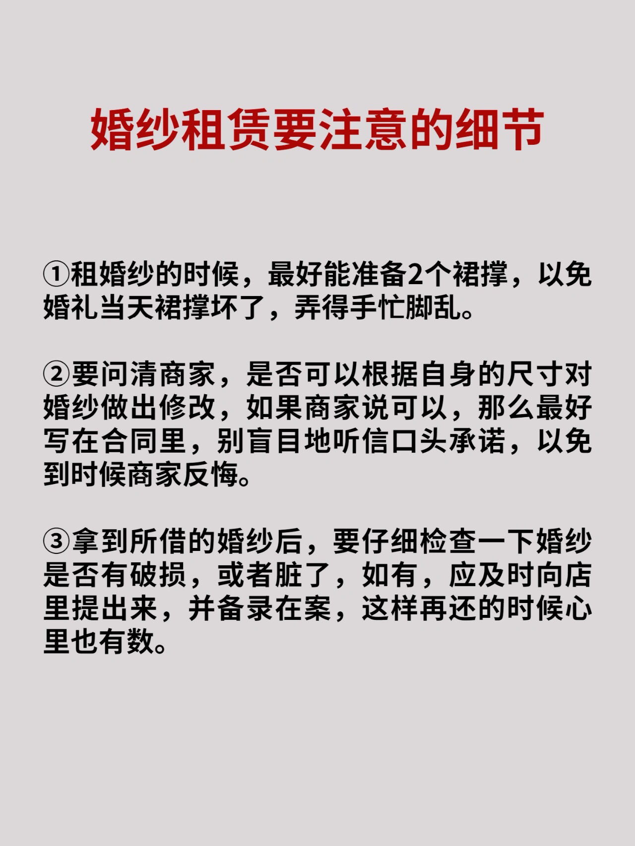 租婚纱一定要知道的7个细节