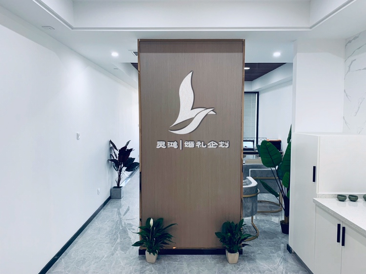 灵鸿婚礼企划