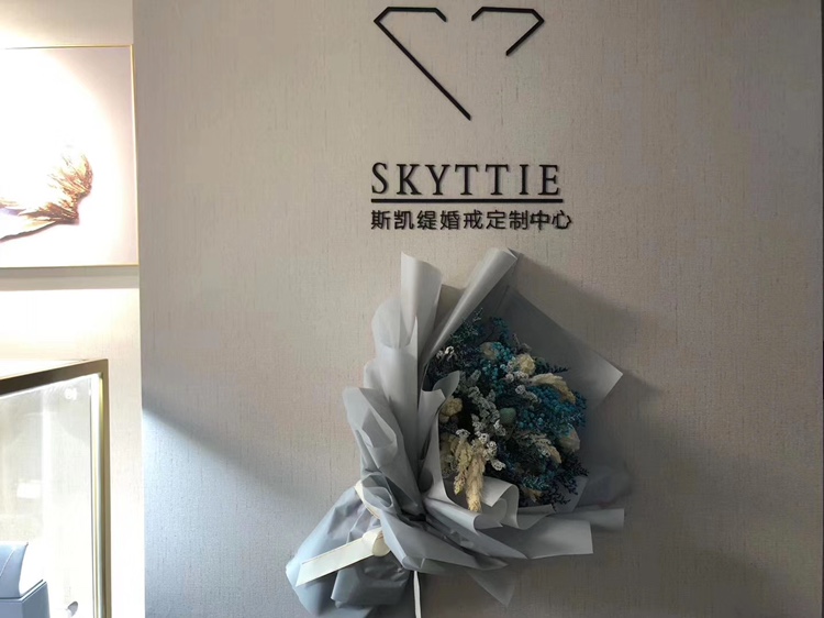 斯凯缇婚戒定制