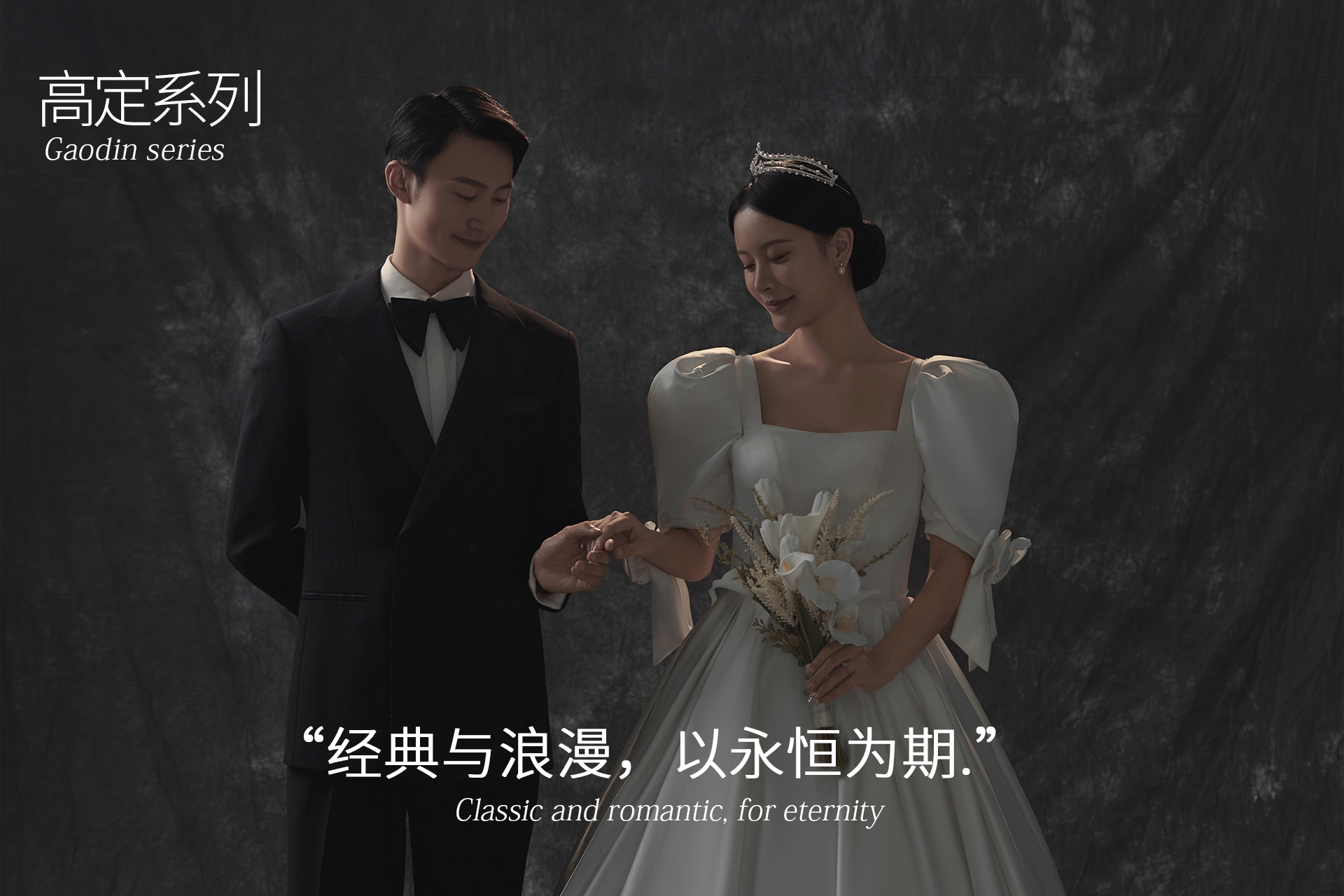 【高定系列】鳳臺(tái)婚紗照推薦