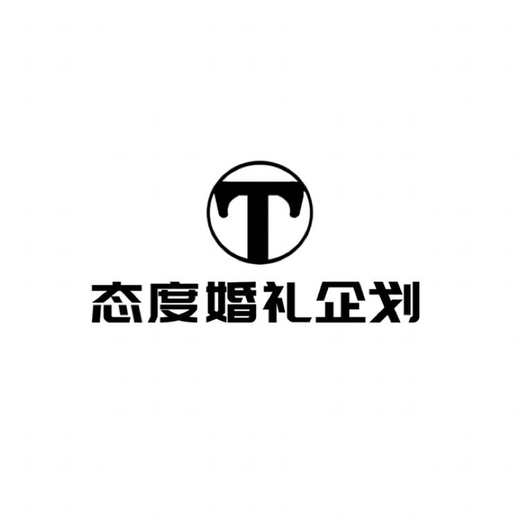 態(tài)度婚禮企劃