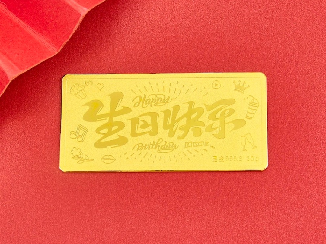 生日快乐20g金条投资金纯黄金收藏生日快乐金条