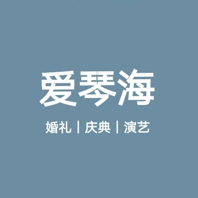 井陉县爱琴海婚礼