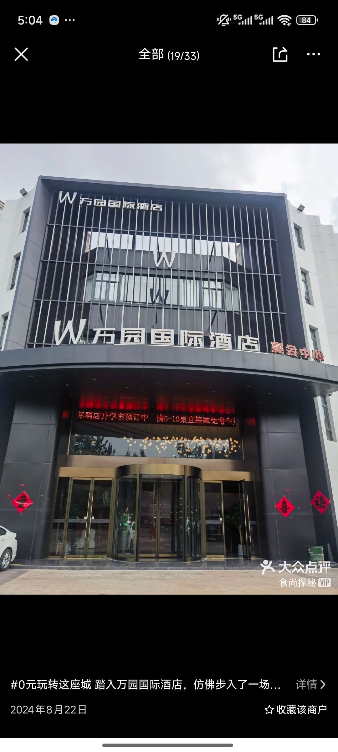 万园国际酒店宴会中心