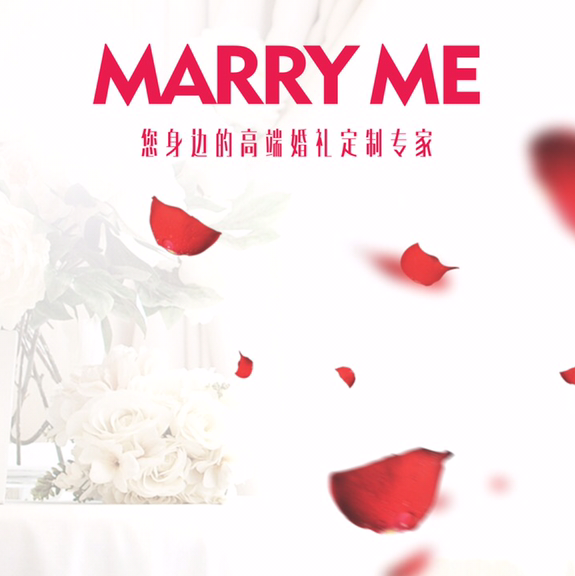 MarryMe婚礼定制