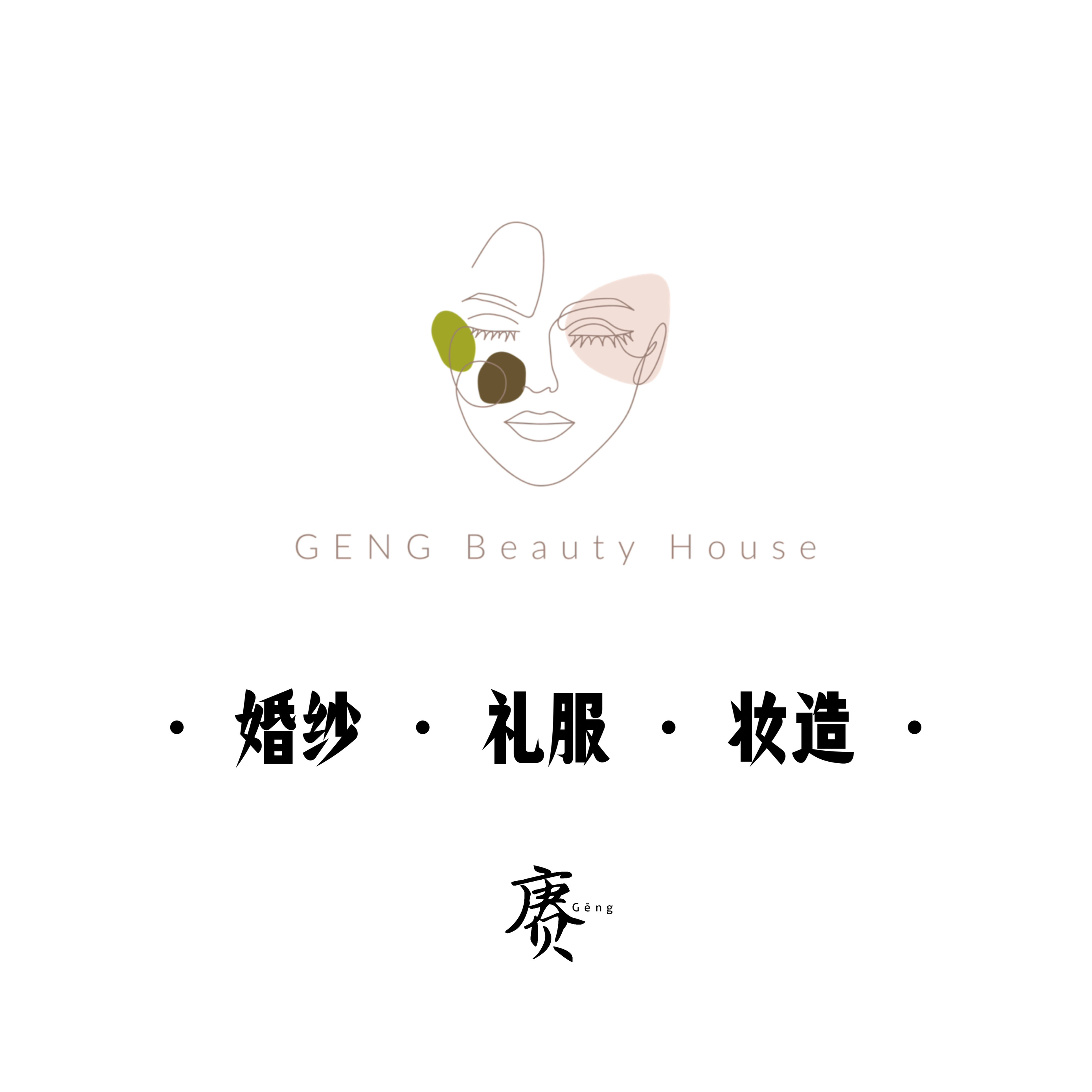 賡Geng婚紗禮服妝造室(遼寧丹東)