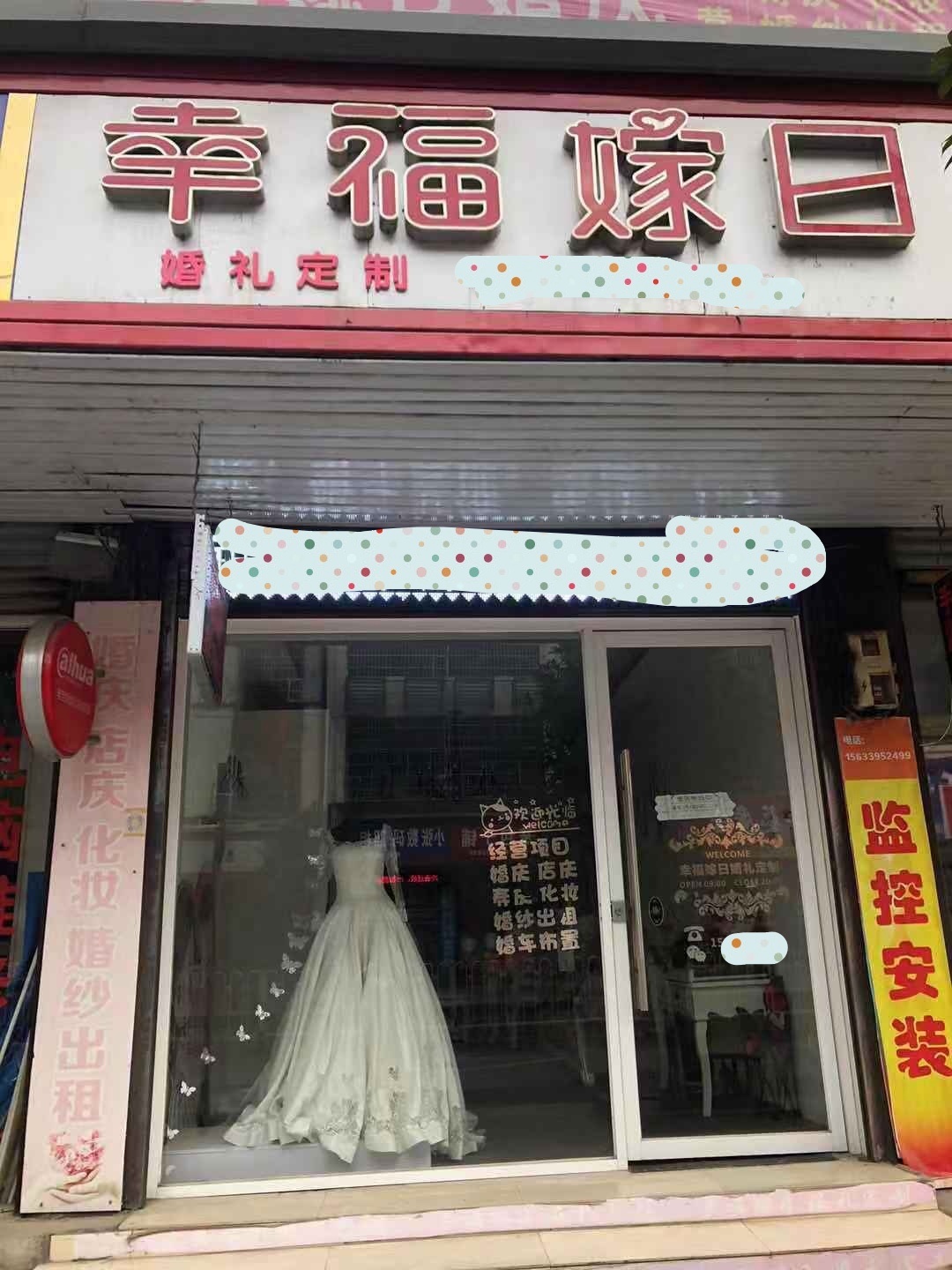 幸福嫁日婚礼定制