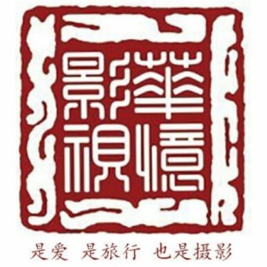 三亞華憶影視婚紗攝影