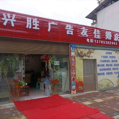 null友佳婚庆布置策划工作室